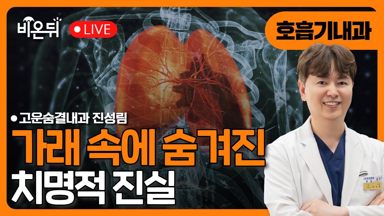 가래속에 숨겨진 치명적 진실