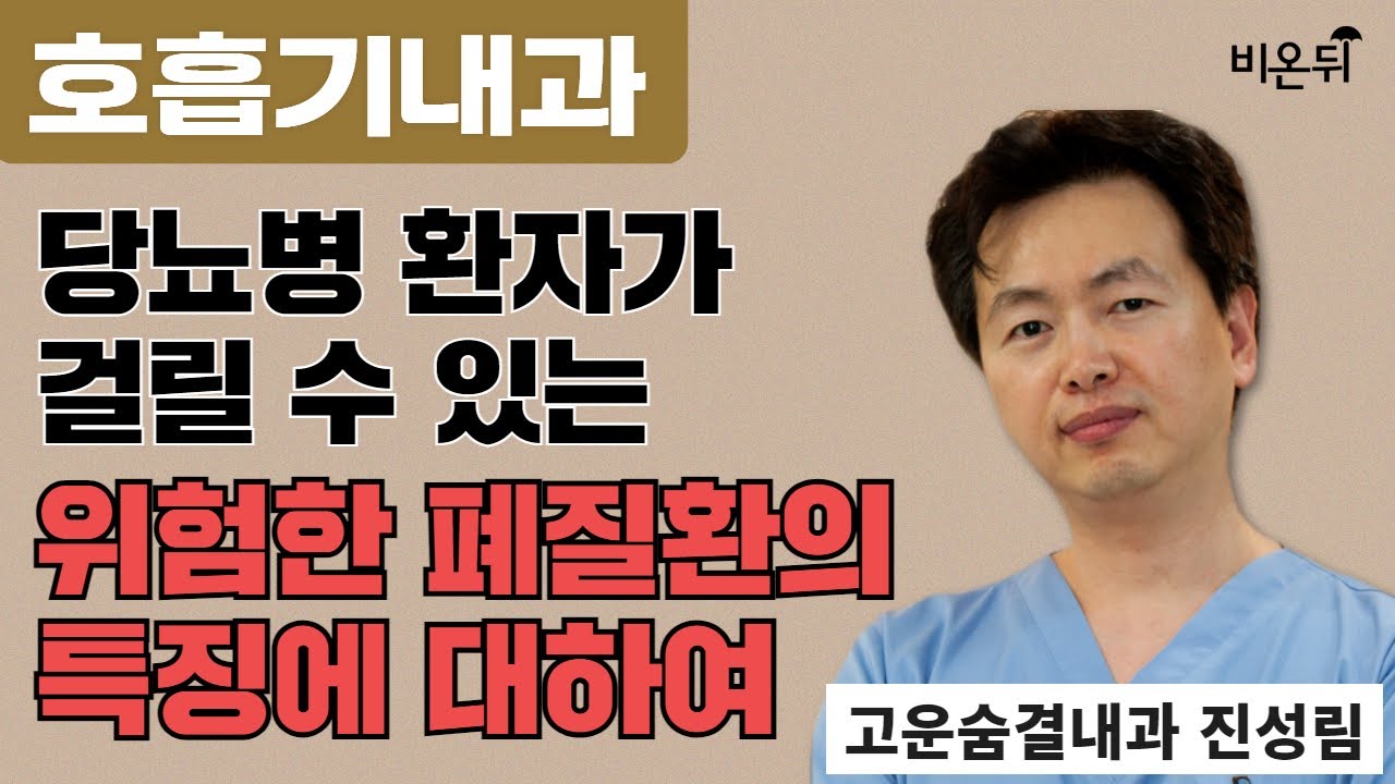 위험한 폐질환의 특징에 대하여