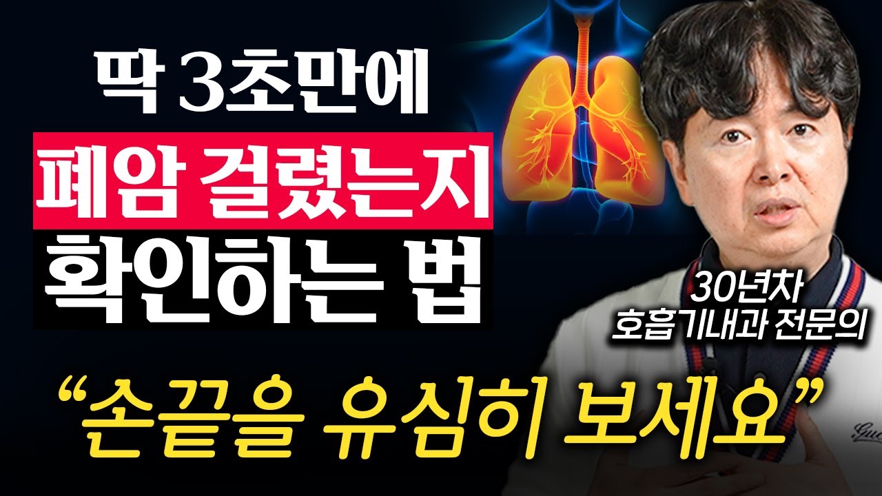 (지식인사이드)딱 3초만에 폐암 걸렸는지 확인하는 법